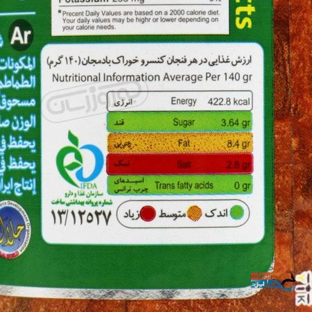 کنسرو خوراک بادمجان برند برتر 420 گرمی قیمت ، خرید آنلاین