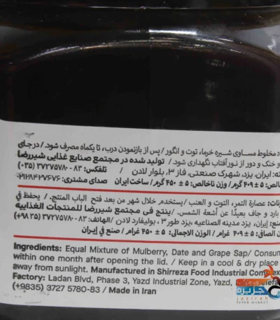 سه شیره خرما و توت و انگور شیررضا 450 گرمی