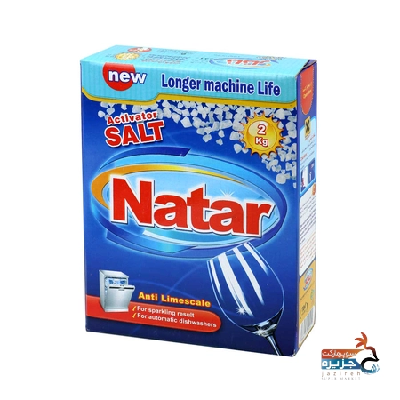 نمک فعال کننده ماشین ظرفشویی ناتار 2 کیلوگرمی قیمت ، خرید آنلاین