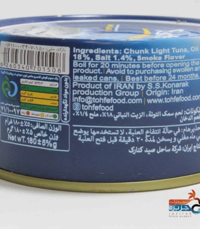 کنسرو ماهی تون دودی در روغن تحفه 180 گرمی