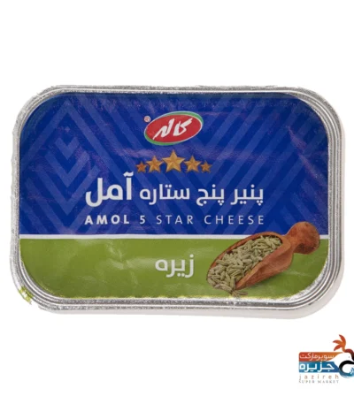 پنیر 5 ستاره آمل زیره 200 گرمی کاله