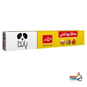 پاندا محافظ غذا50متری