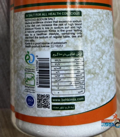 قیمت و خرید نمک کم سدیم کیمیا نارنجی حاوی روی صفر کالری خوراکی