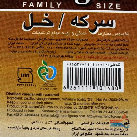 سرکه تقطیری کارامل دار یک و یک 2 لیتری قیمت ، خرید آنلاین