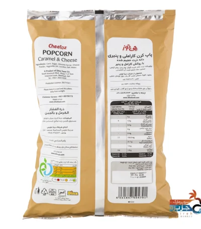 پاپ کرن پنیری کاراملی