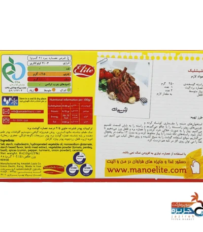 عصاره گوشت الیت