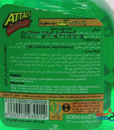 اتک چند منظوره 500 سی سی