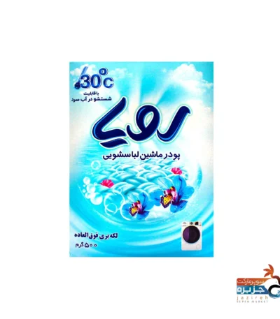 پودر ماشین لباسشویی