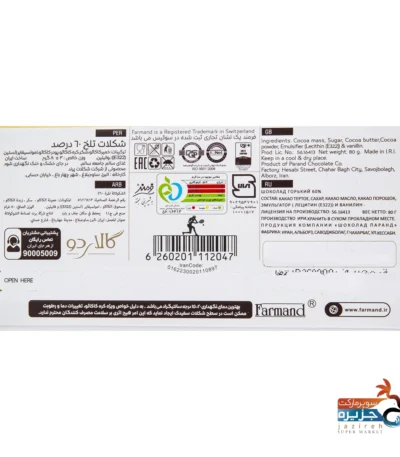 شکلات گالاردو 60