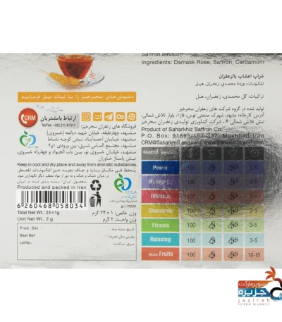 دمنوش زعفرانی