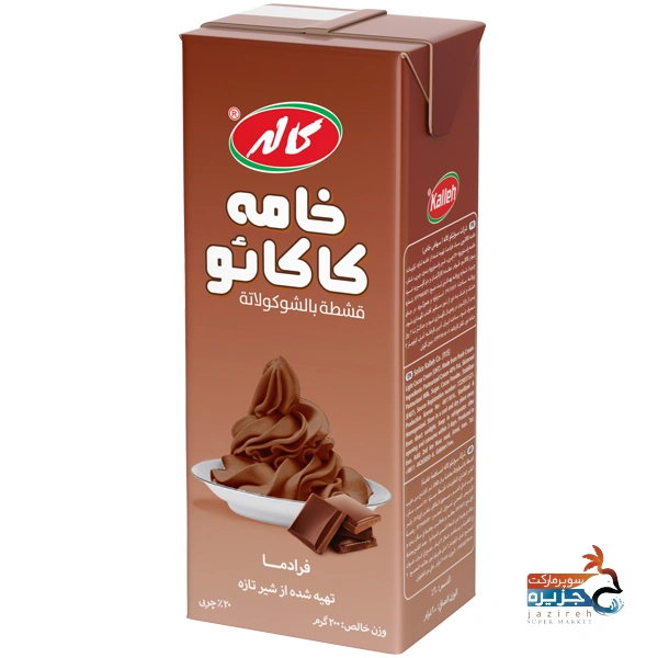 خامه شکلاتی کاله
