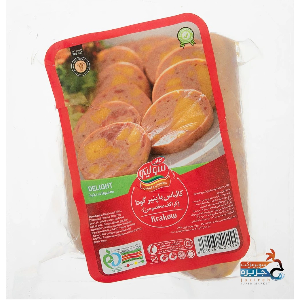 image_1761647357_7922 کالباس با پنیر کراکف